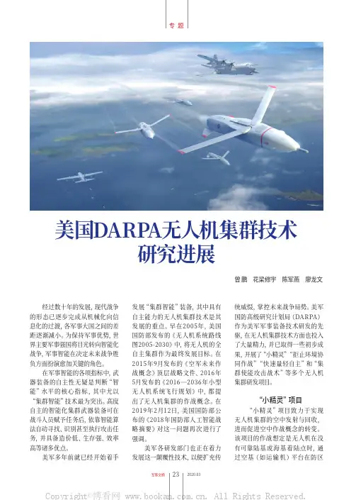 美国DARPA无人机集群技术研究进展