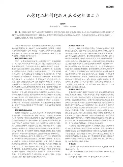 以党建品牌创建激发基层党组织活力