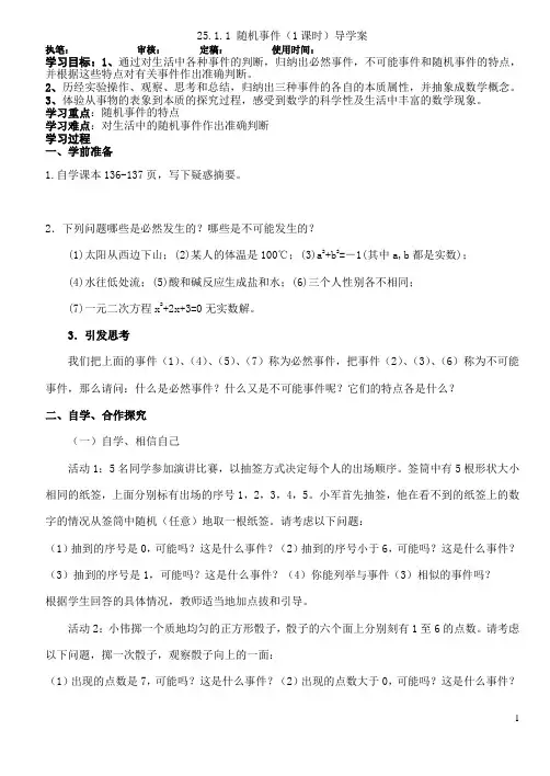 概率导学案1