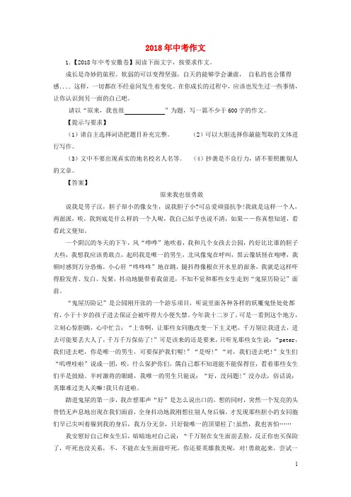 2018中考作文题目大全
