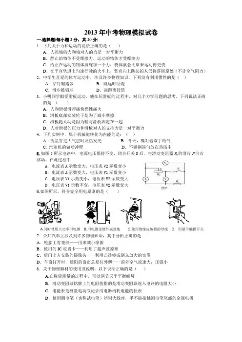 2013年中考物理模拟试卷