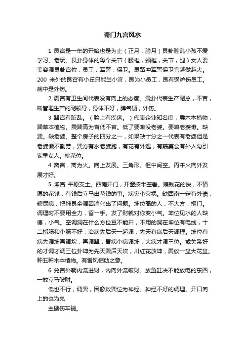 奇门九宫风水