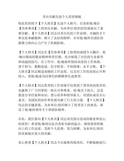 突出贡献先进个人奖状模板(1)
