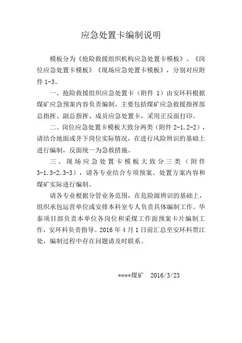安全生产应急处置卡模板(煤矿岗位)