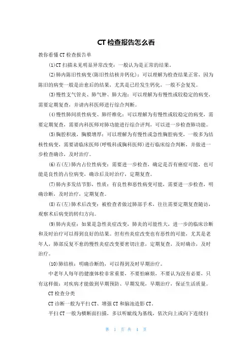 CT检查报告怎么看