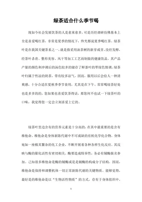 绿茶适合什么季节喝