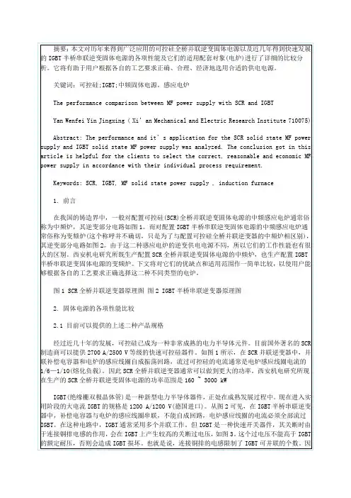 IGBT与可控硅区别