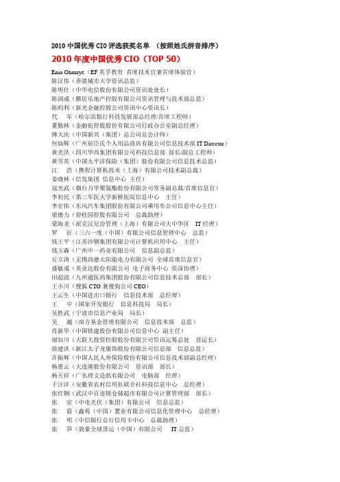 2010中国优秀CIO评选获奖名单[1]