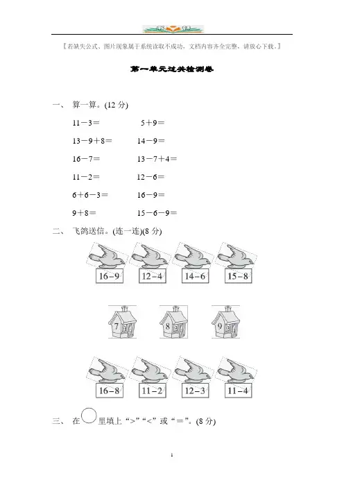 青岛版一年级数学下册全册单元过关检测试题及答案