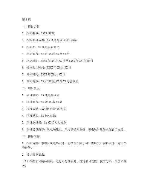 风电设计招标询价文件(3篇)