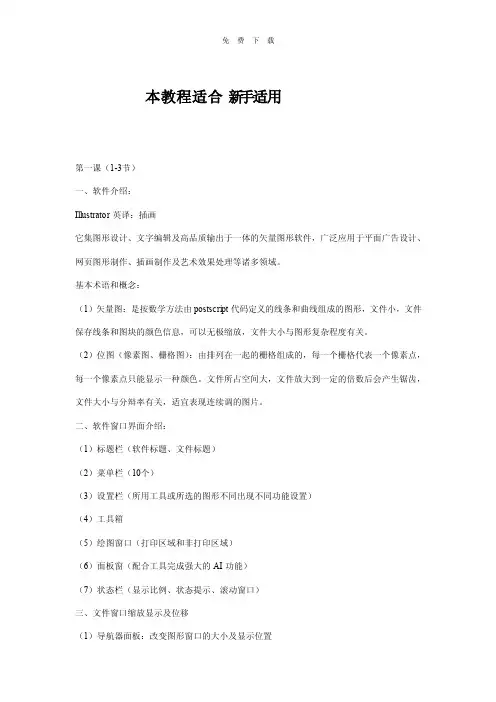 ai基础教程新手AI教程AI技巧AI设计AI绘图AI实例Illustrator教程Ill..