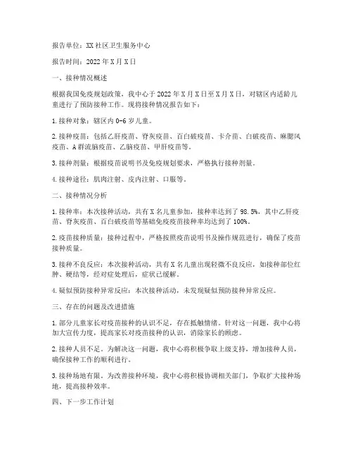 预防接种情况报告单