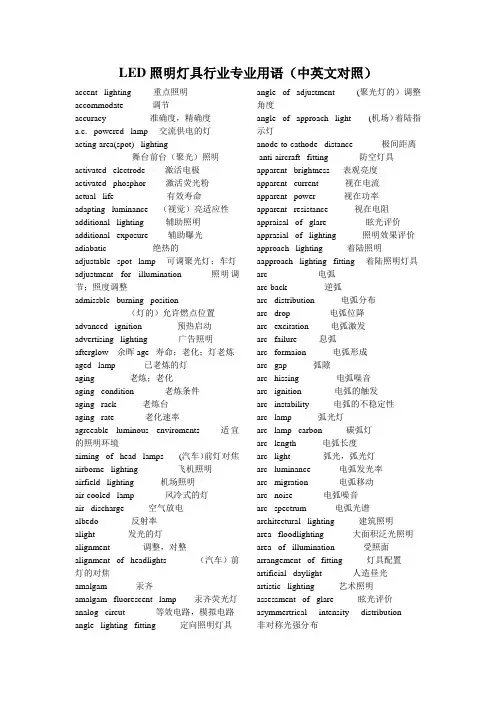 LED照明灯具行业专业用语