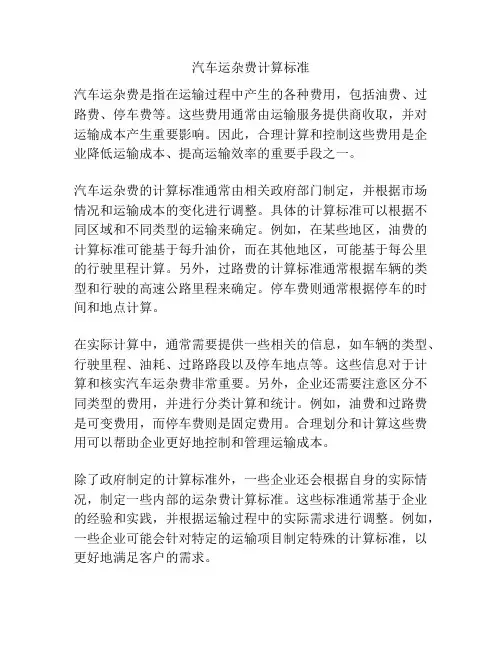 汽车运杂费计算标准