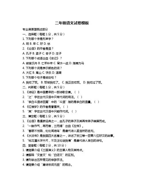 二年级语文试卷模板