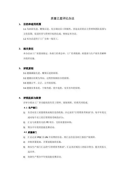 质量之星评比办法2014-7-24