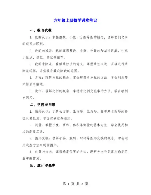 六年级上册数学课堂笔记