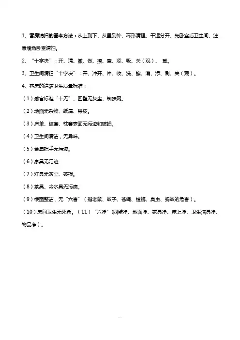 客房清扫的基本方法