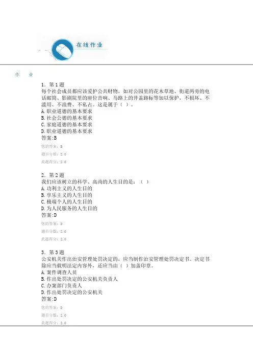 思想道德与法律基础2016华师作业