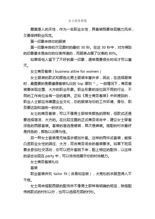 女士商务着装_个人礼仪_