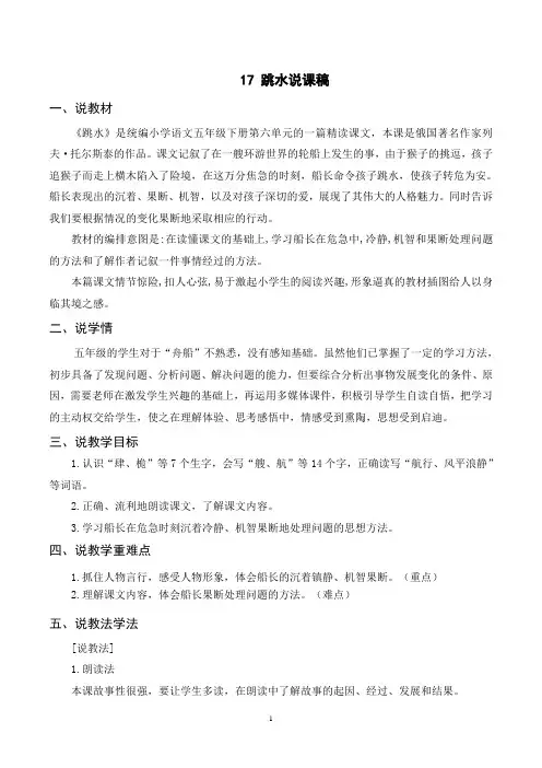 最新统编版部编版人教版语文五年级下册《跳水》说课稿