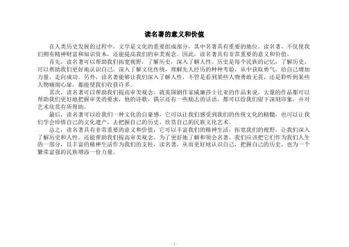 读名著的意义和价值