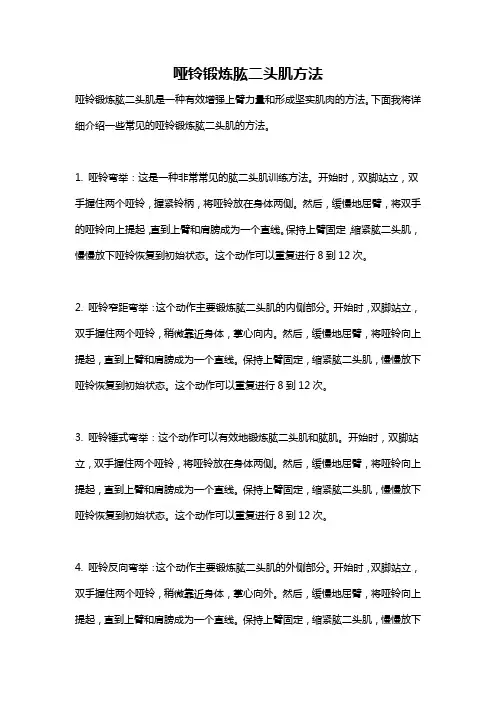 哑铃锻炼肱二头肌方法