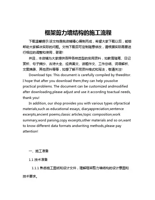框架剪力墙结构的施工流程