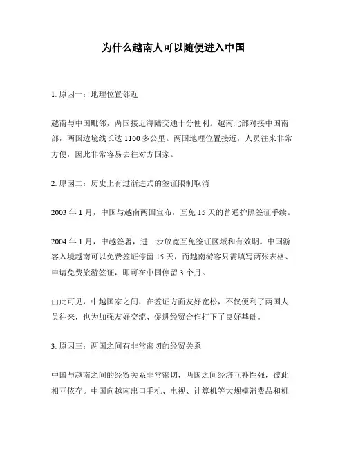 为什么越南人可以随便进入中国