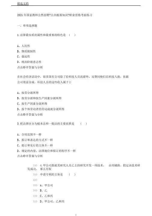 教师公开招聘《公共基础知识》复习题集(第4896篇)