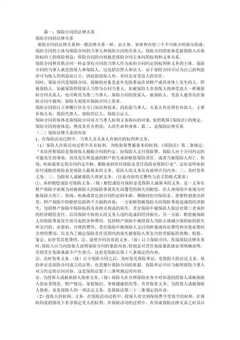 保险合同法律关系