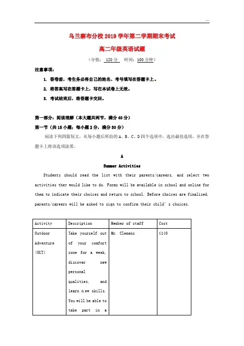 2020学年高二英语下学期期末考试试题 人教新课标