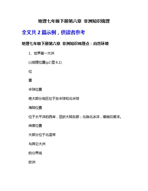 地理七年级下册第六章 非洲知识梳理