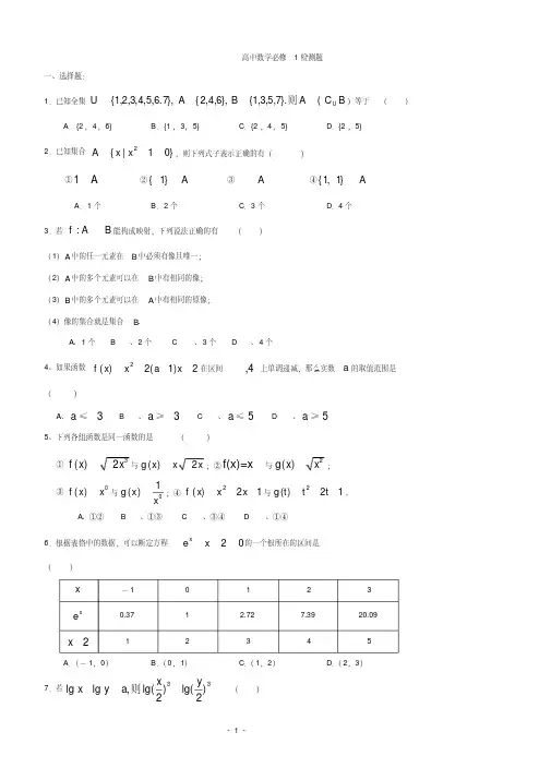 (完整版)高一数学必修一测试题及答案
