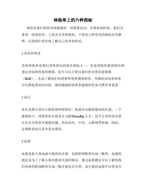 体检单上的六种指标