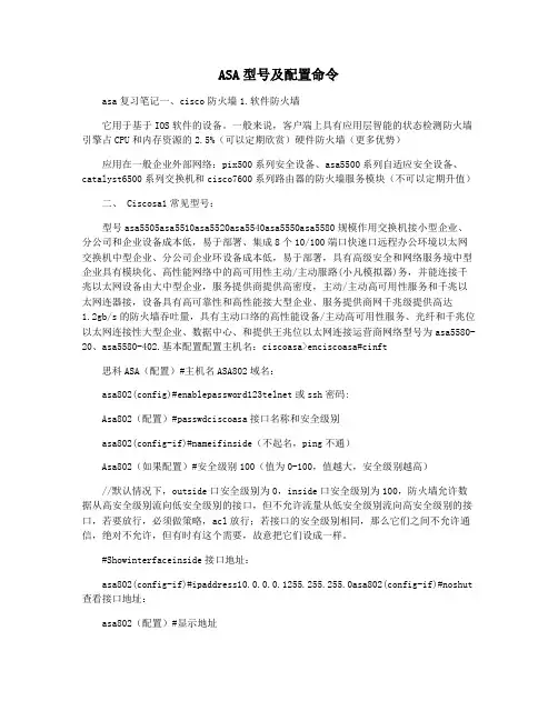 ASA型号及配置命令