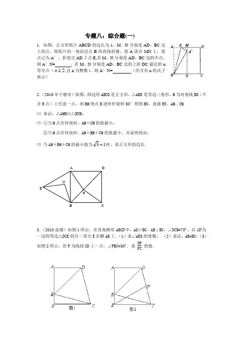 专题八综合题(一)