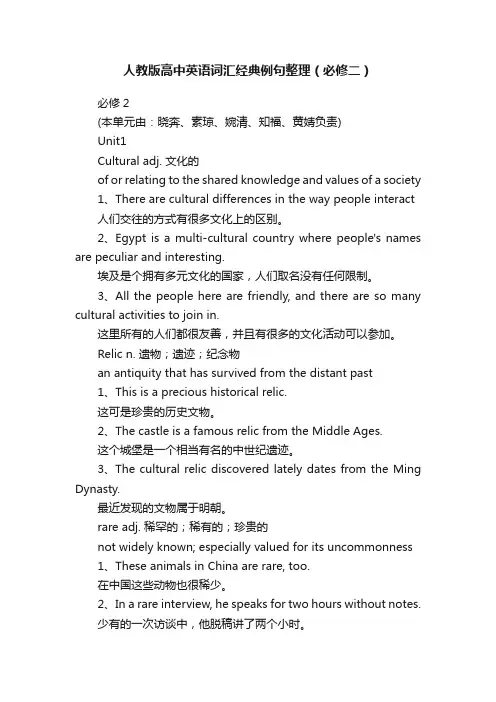 人教版高中英语词汇经典例句整理（必修二）