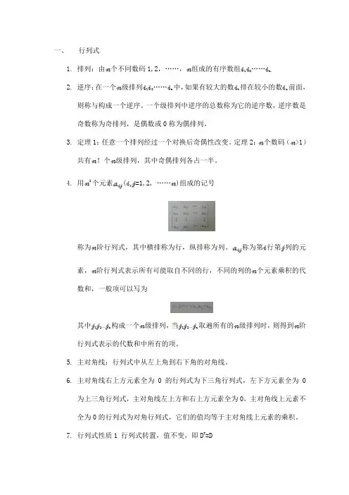 线性代数知识点总结