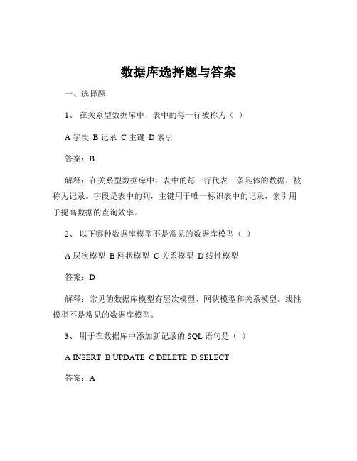 数据库选择题与答案