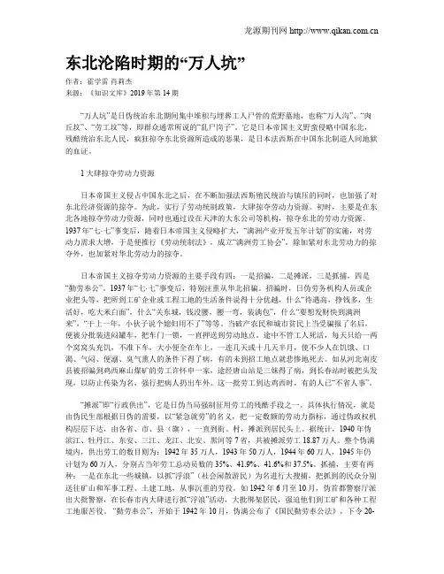 东北沦陷时期的“万人坑”