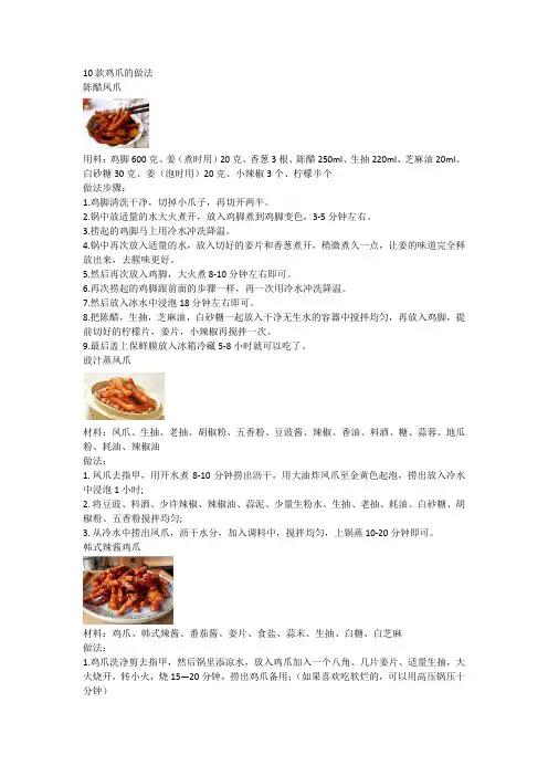 10款鸡爪的做法
