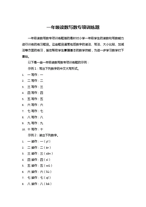 一年级读数写数专项训练题