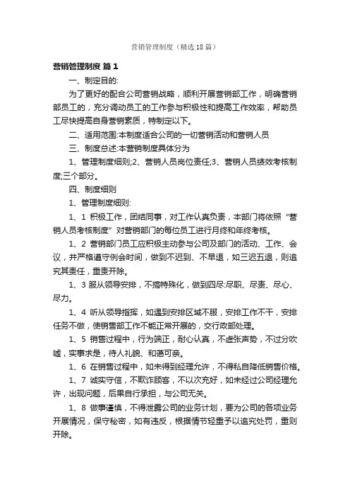 营销管理制度（精选18篇）