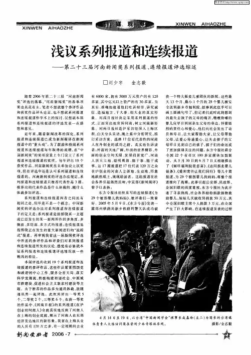 浅议系列报道和连续报道--第二十三届河南新闻奖系列报道、连续报道评选综述
