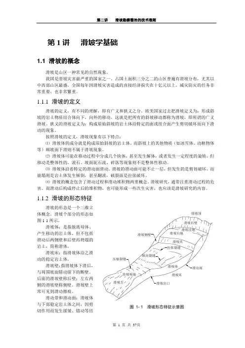 滑坡学