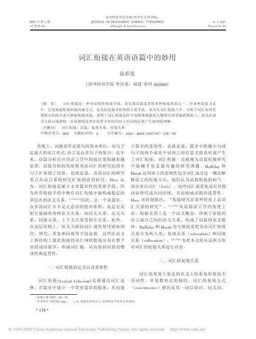 词汇衔接在英语语篇中的妙用