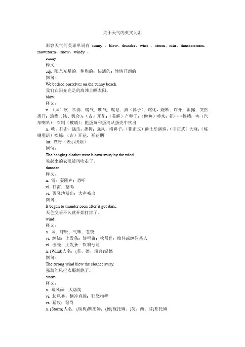 关于天气的英文词汇