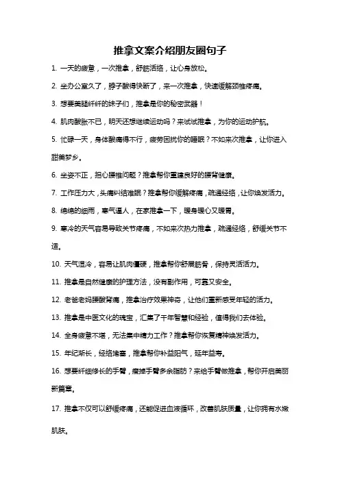 推拿文案介绍朋友圈句子