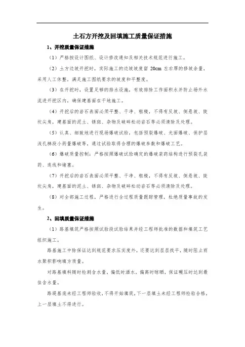土石方开挖及回填施工质量保证措施